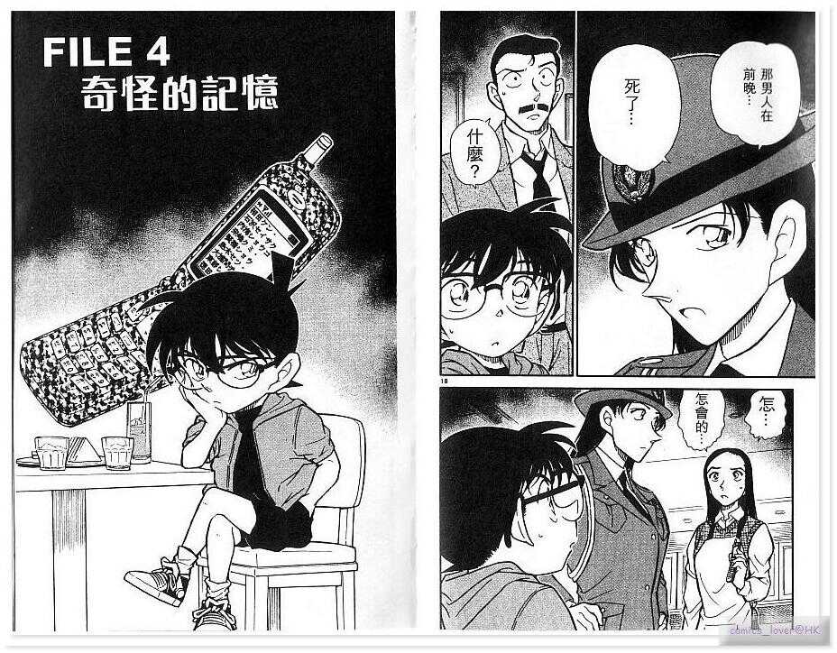 第21话-名侦探柯南-青山刚昌（第28张）