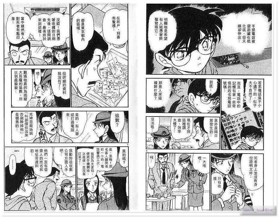 第21话-名侦探柯南-青山刚昌（第31张）