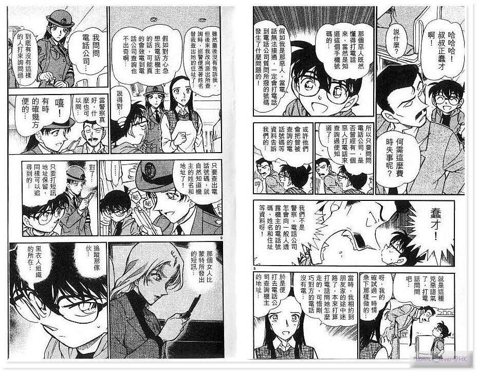 第21话-名侦探柯南-青山刚昌（第32张）