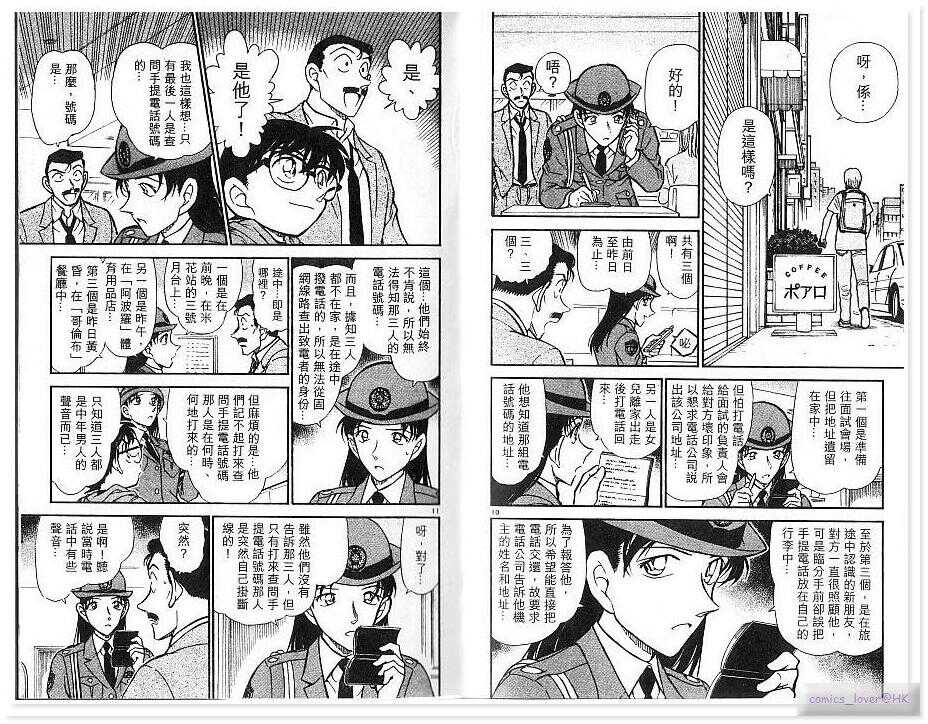 第21话-名侦探柯南-青山刚昌（第33张）