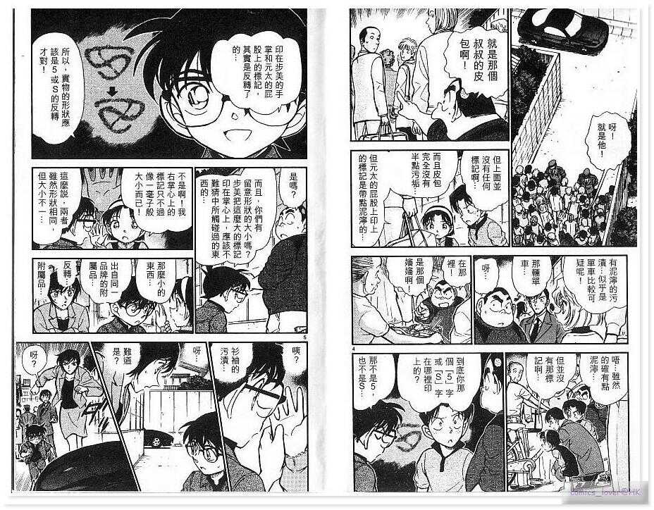 卷43-名侦探柯南-青山刚昌（第4张）