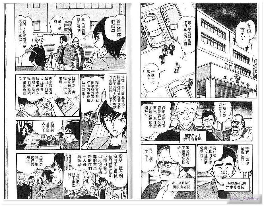 卷43-名侦探柯南-青山刚昌（第11张）