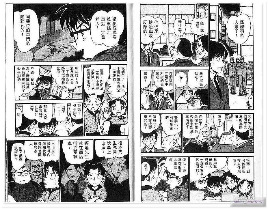 卷43-名侦探柯南-青山刚昌（第12张）