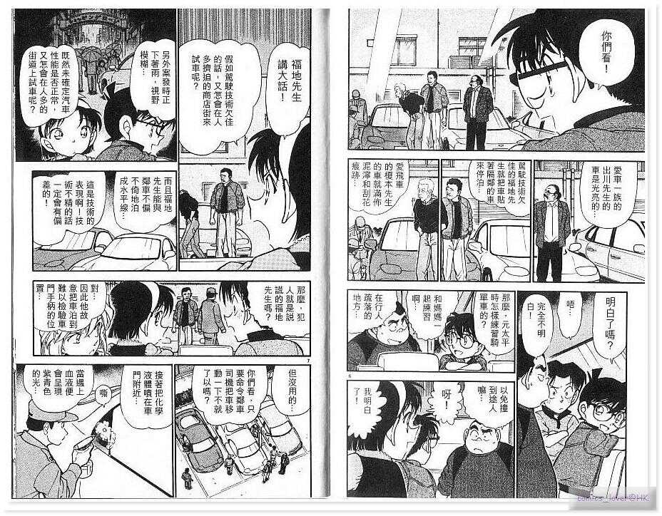 卷43-名侦探柯南-青山刚昌（第13张）