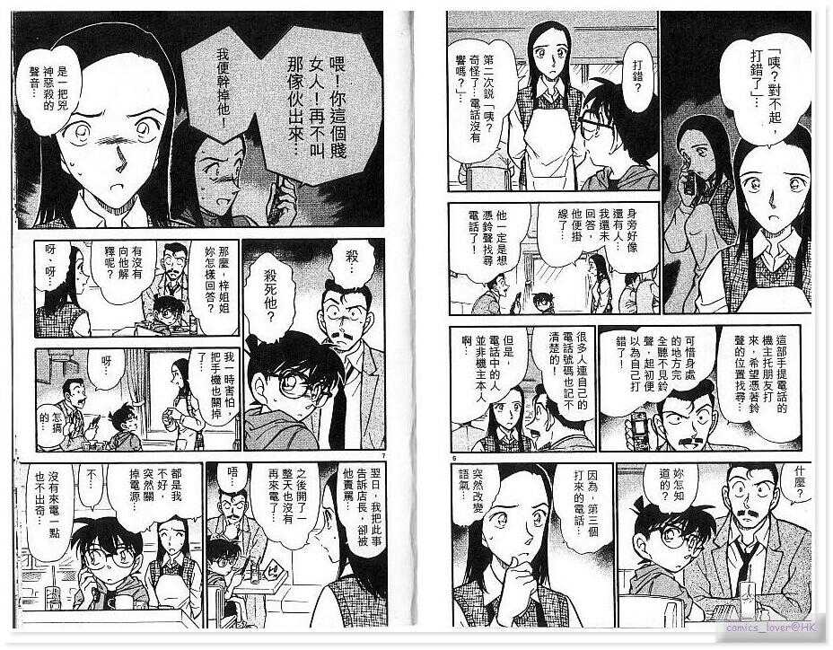 卷43-名侦探柯南-青山刚昌（第22张）