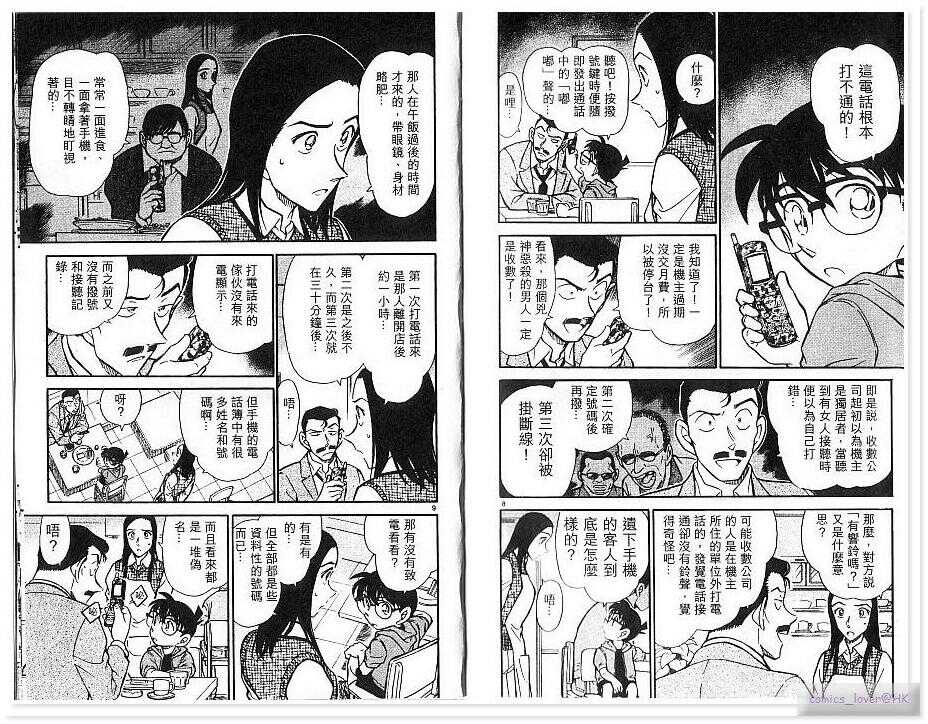 卷43-名侦探柯南-青山刚昌（第23张）
