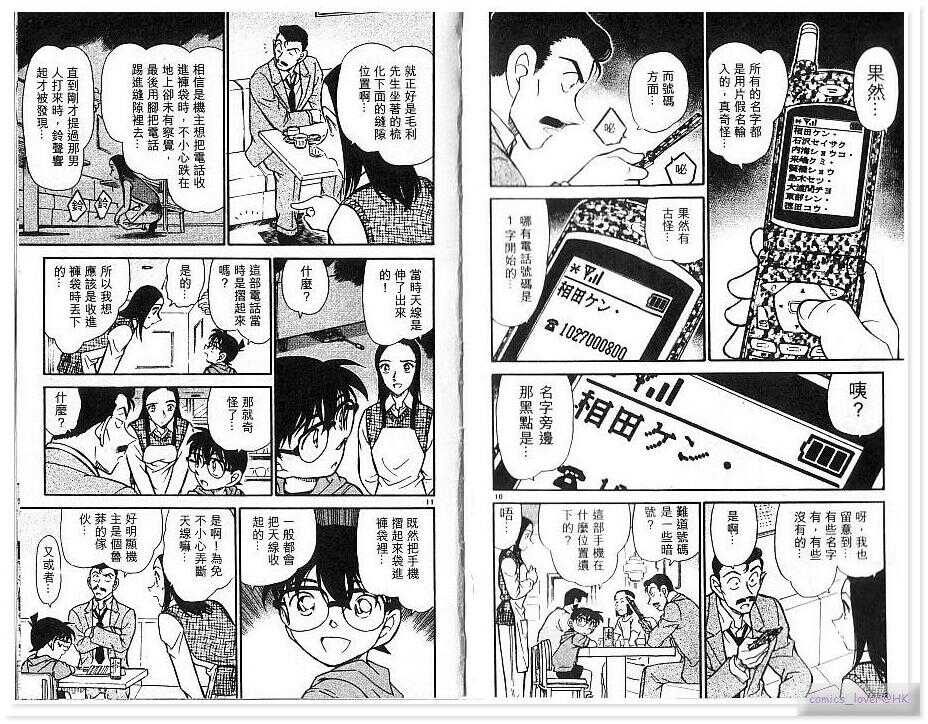 卷43-名侦探柯南-青山刚昌（第24张）