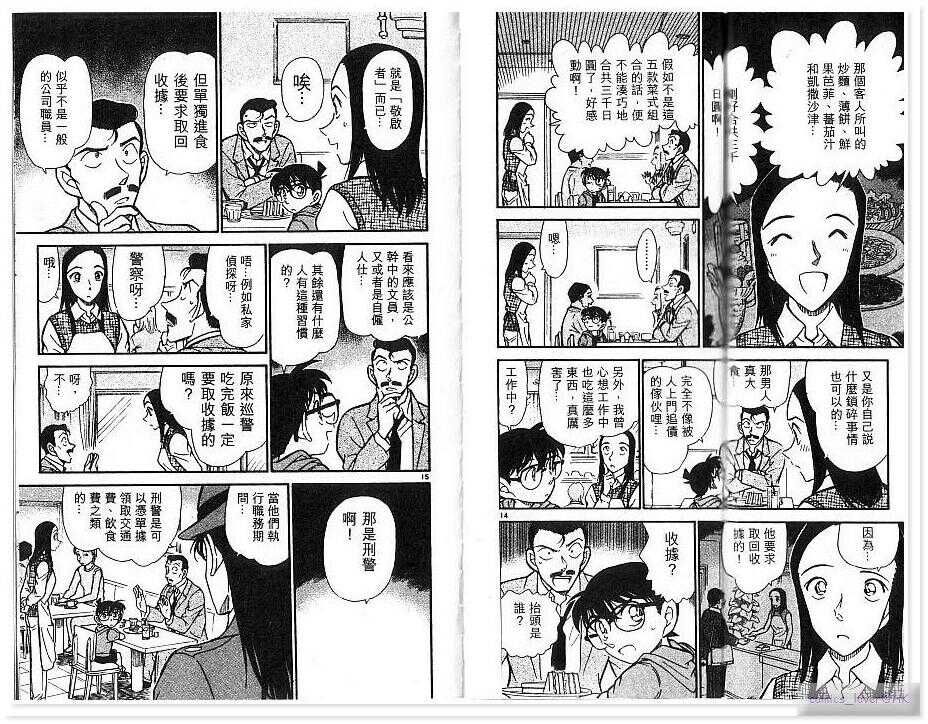 卷43-名侦探柯南-青山刚昌（第26张）