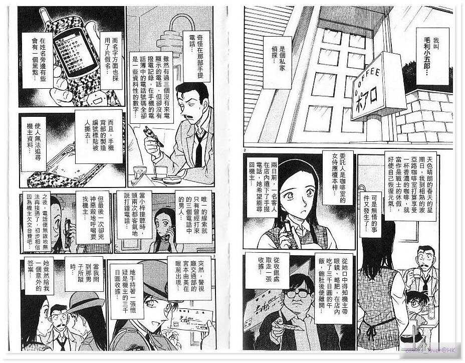 卷43-名侦探柯南-青山刚昌（第29张）