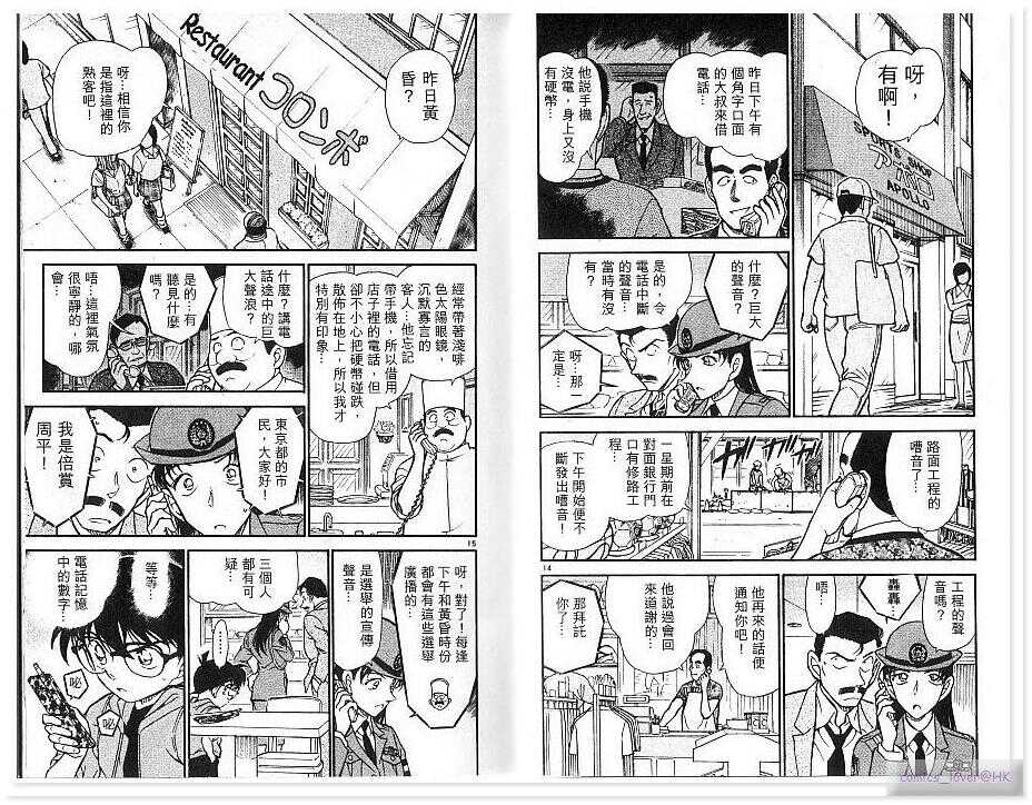 卷43-名侦探柯南-青山刚昌（第35张）