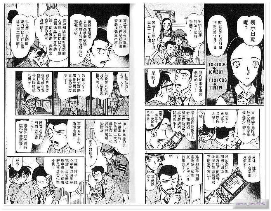 卷43-名侦探柯南-青山刚昌（第39张）