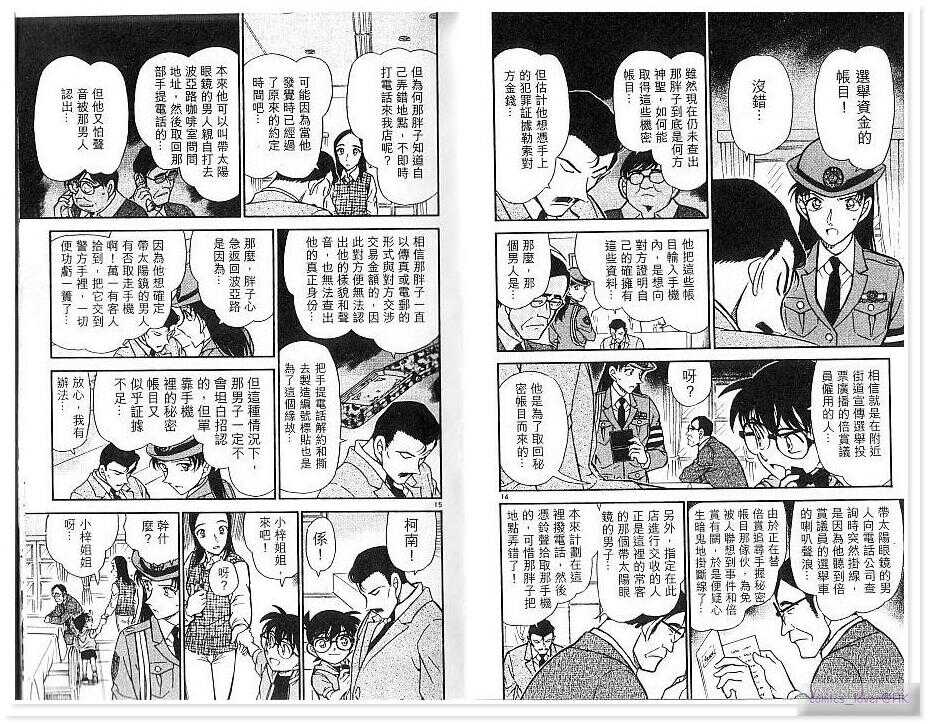 卷43-名侦探柯南-青山刚昌（第43张）