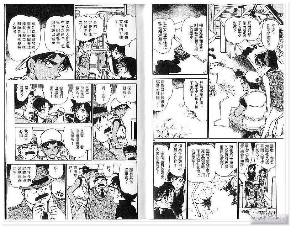 卷43-名侦探柯南-青山刚昌（第52张）
