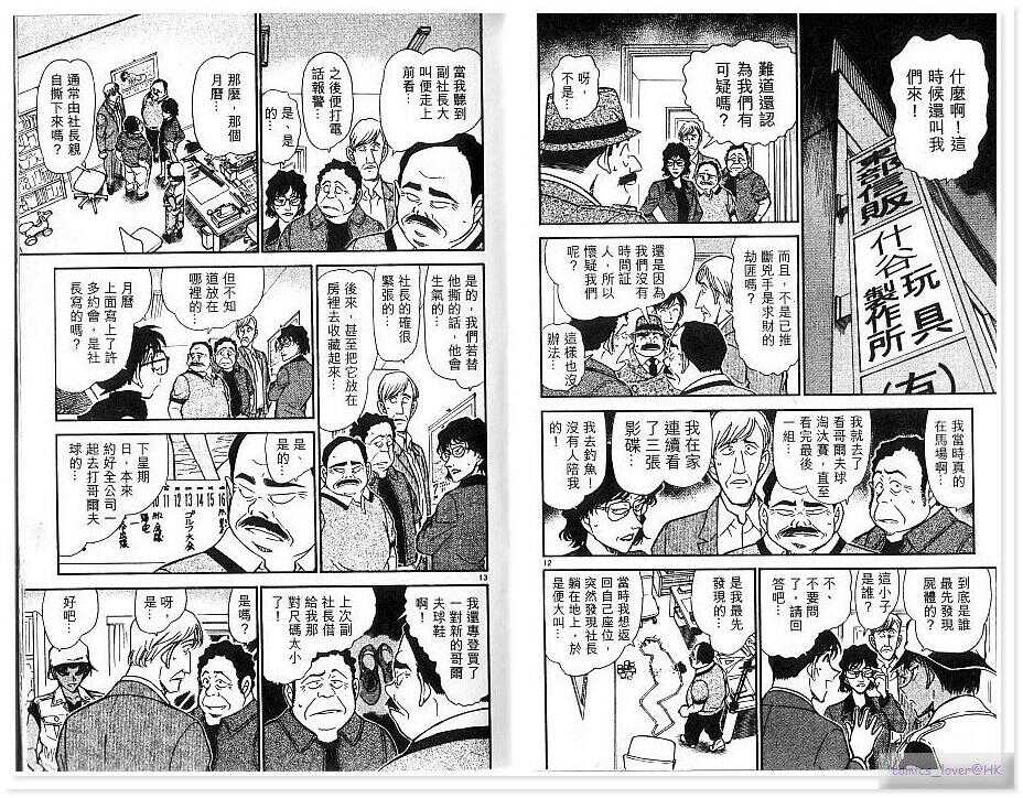 卷43-名侦探柯南-青山刚昌（第67张）