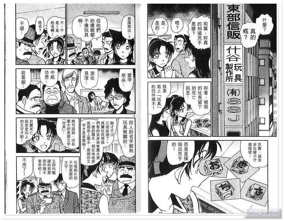 卷43-名侦探柯南-青山刚昌（第70张）