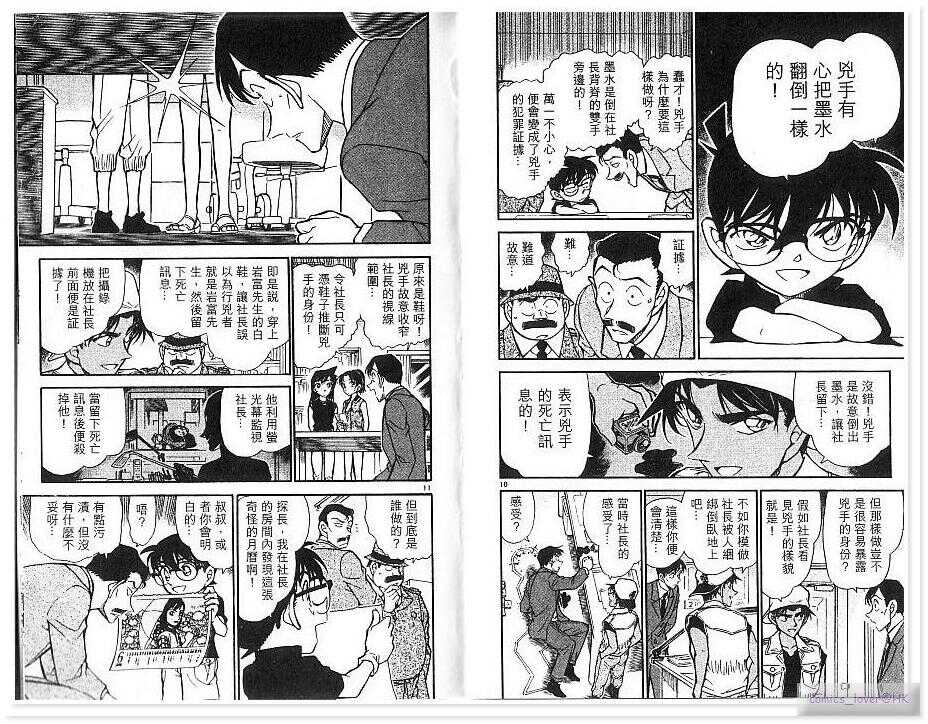 卷43-名侦探柯南-青山刚昌（第74张）