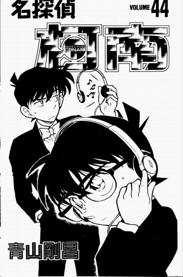 第22话-名侦探柯南-青山刚昌（第3张）