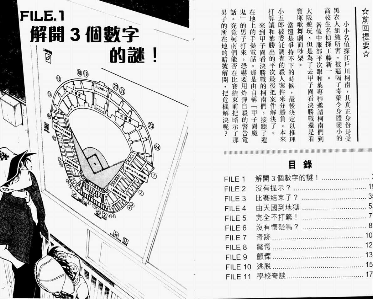 第22话-名侦探柯南-青山刚昌（第4张）