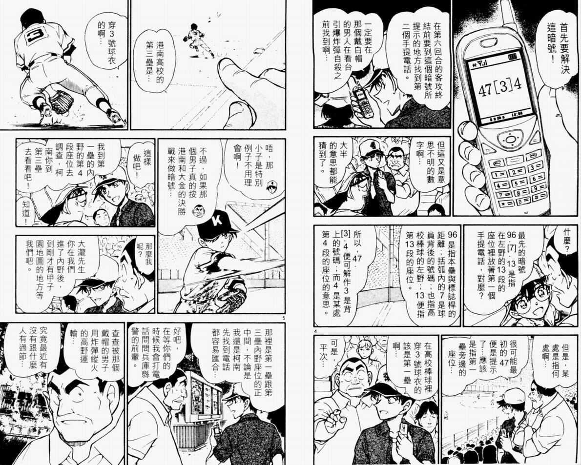 第22话-名侦探柯南-青山刚昌（第6张）
