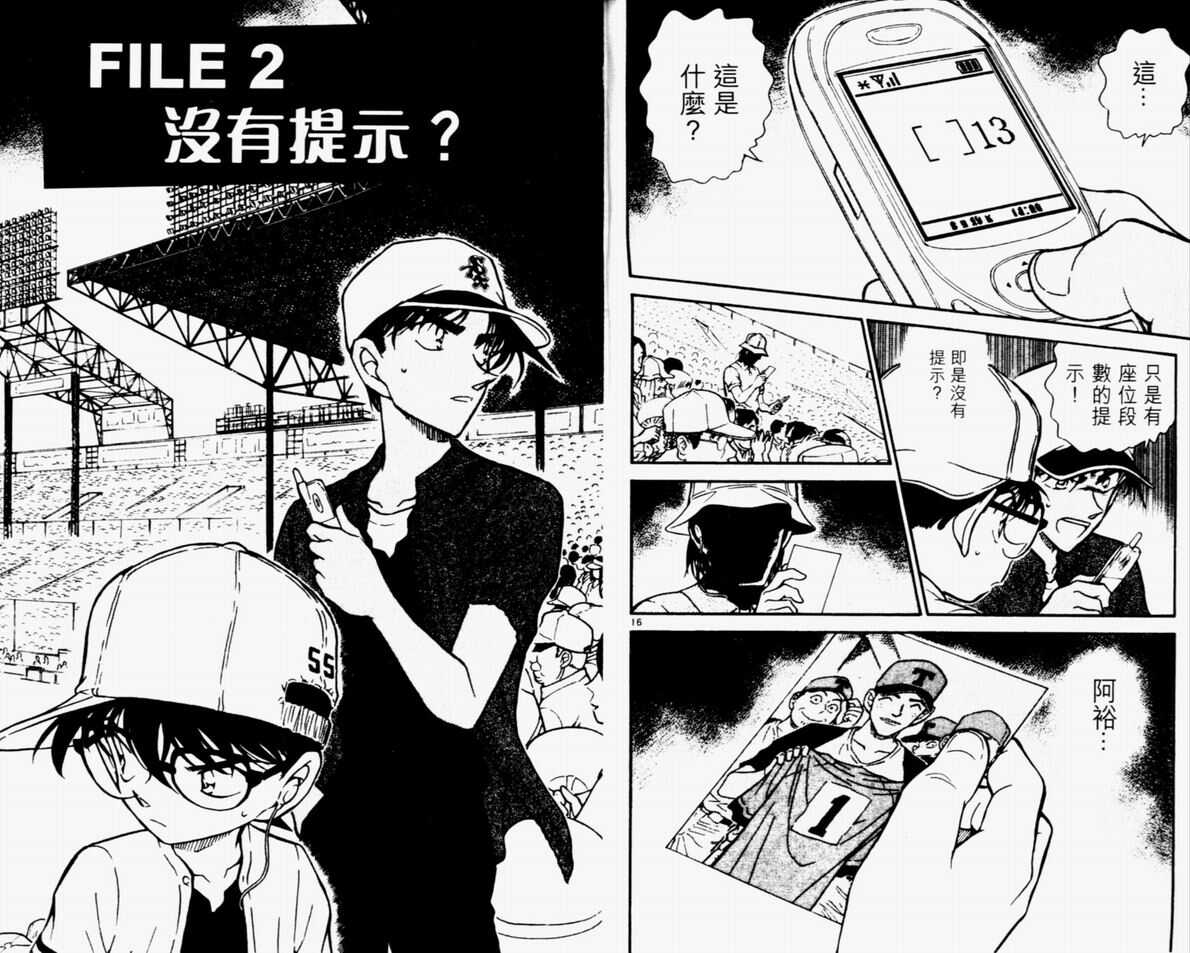 第22话-名侦探柯南-青山刚昌（第12张）