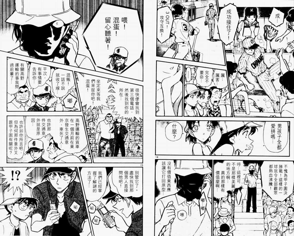 第22话-名侦探柯南-青山刚昌（第11张）