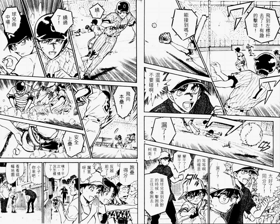 第22话-名侦探柯南-青山刚昌（第16张）