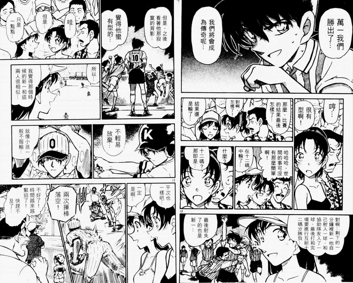 第22话-名侦探柯南-青山刚昌（第18张）