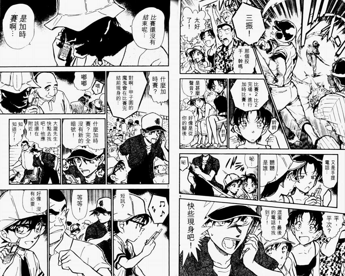 第22话-名侦探柯南-青山刚昌（第23张）