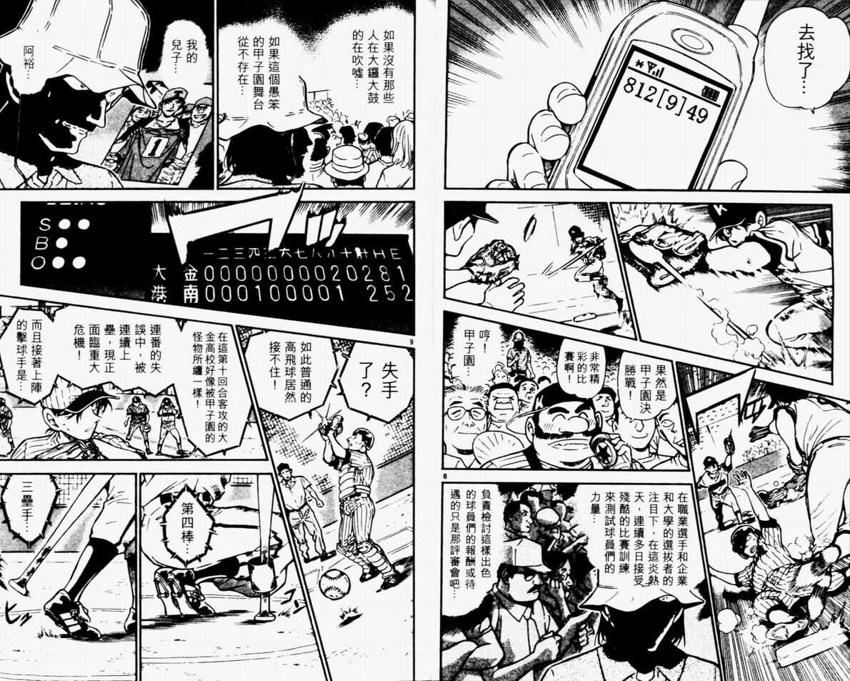 第22话-名侦探柯南-青山刚昌（第24张）