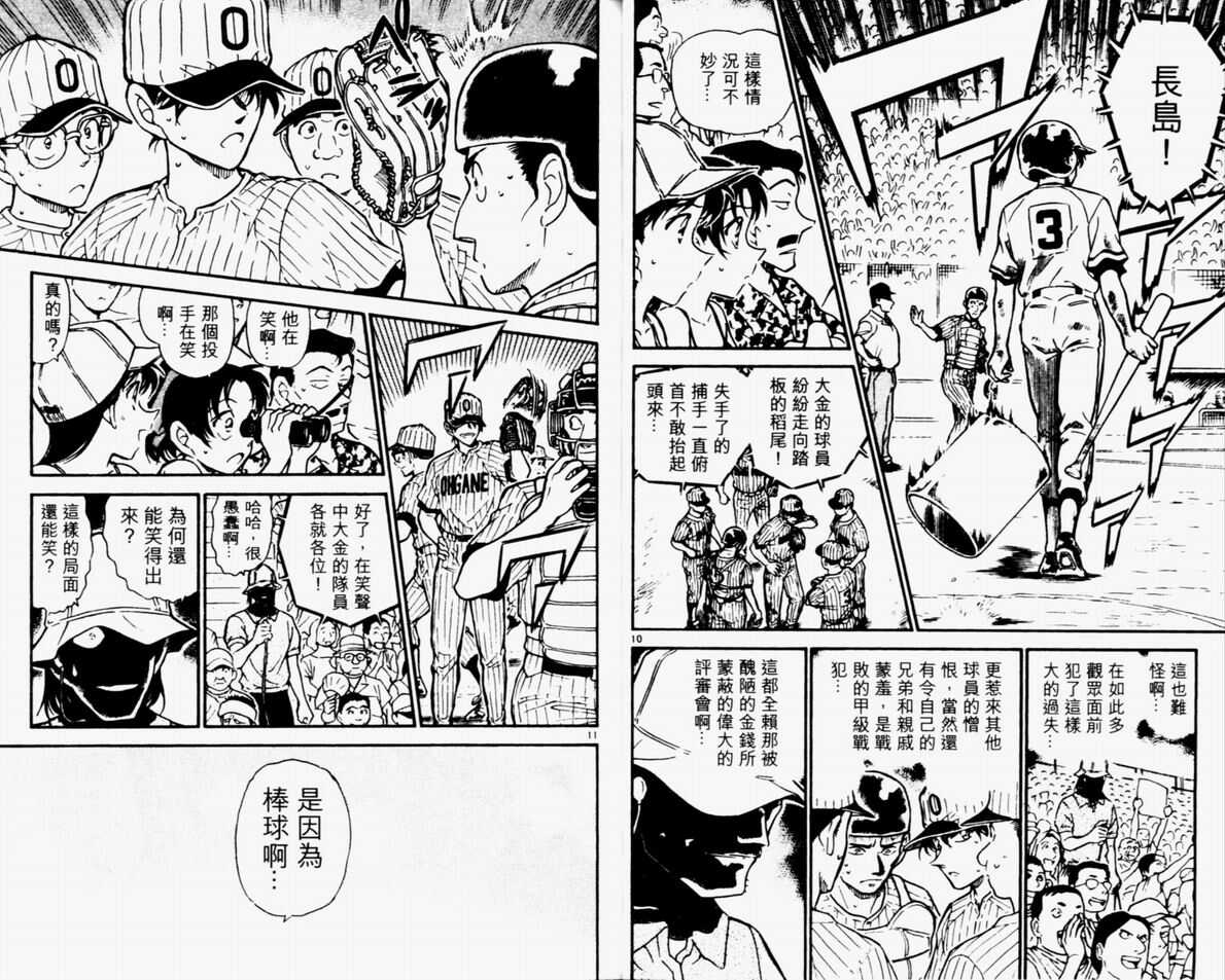 第22话-名侦探柯南-青山刚昌（第25张）