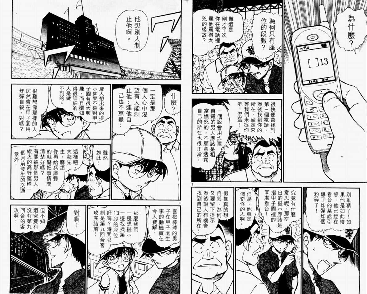 卷44-名侦探柯南-青山刚昌（第13张）