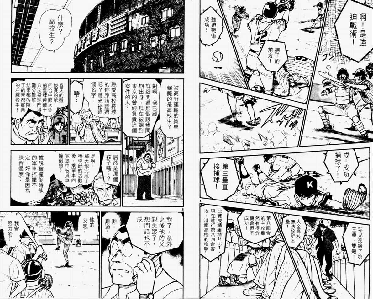 卷44-名侦探柯南-青山刚昌（第14张）