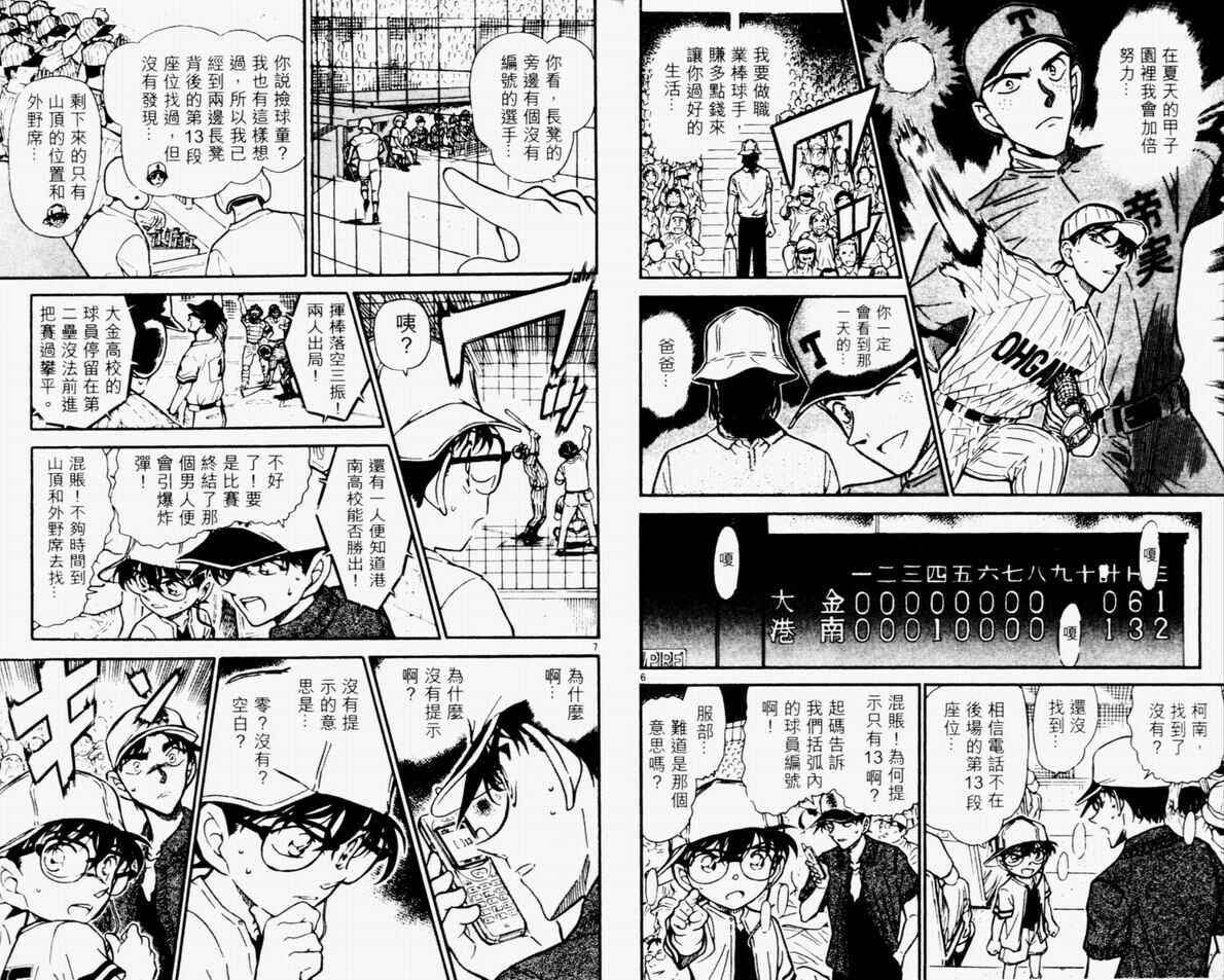 卷44-名侦探柯南-青山刚昌（第15张）