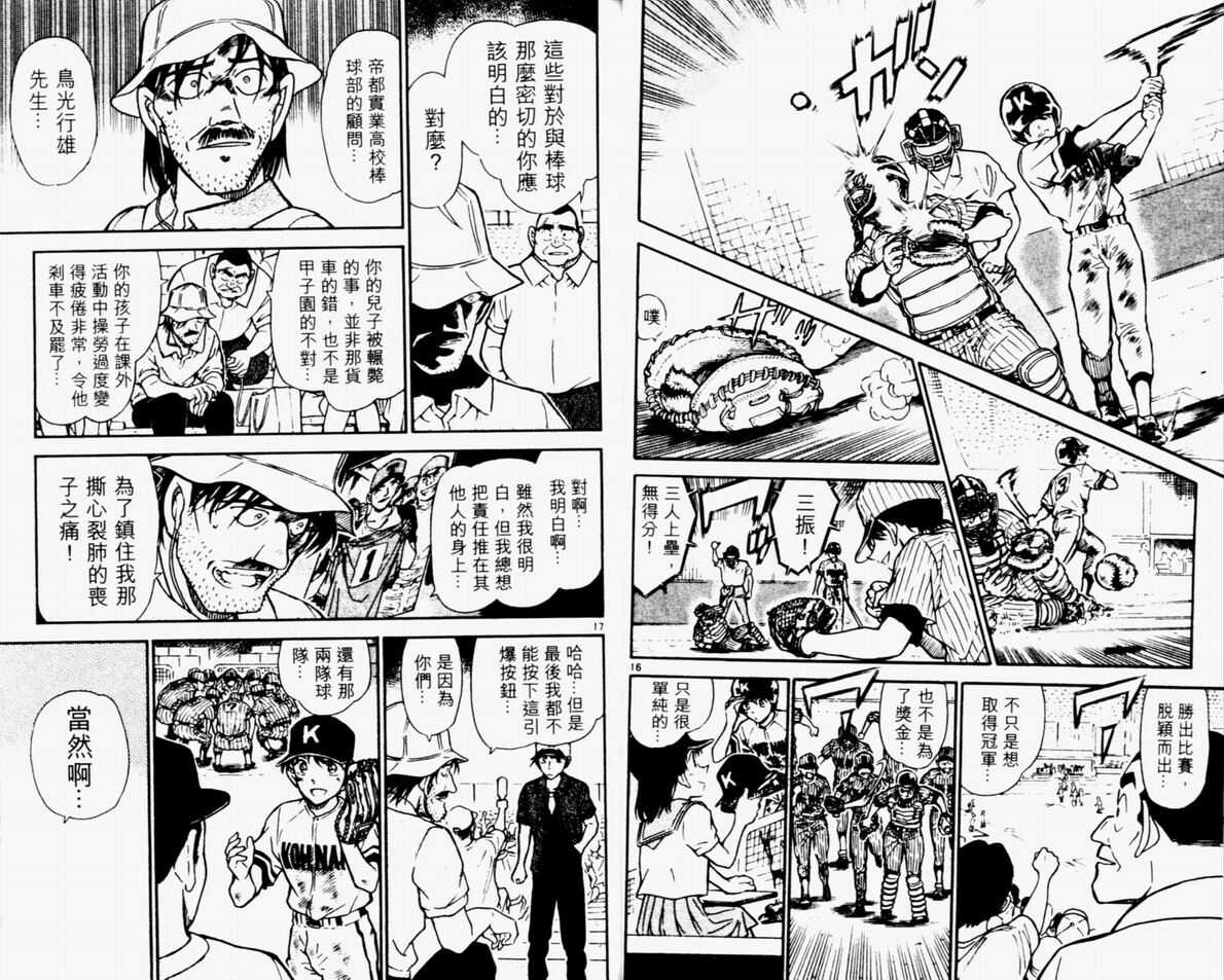 卷44-名侦探柯南-青山刚昌（第28张）