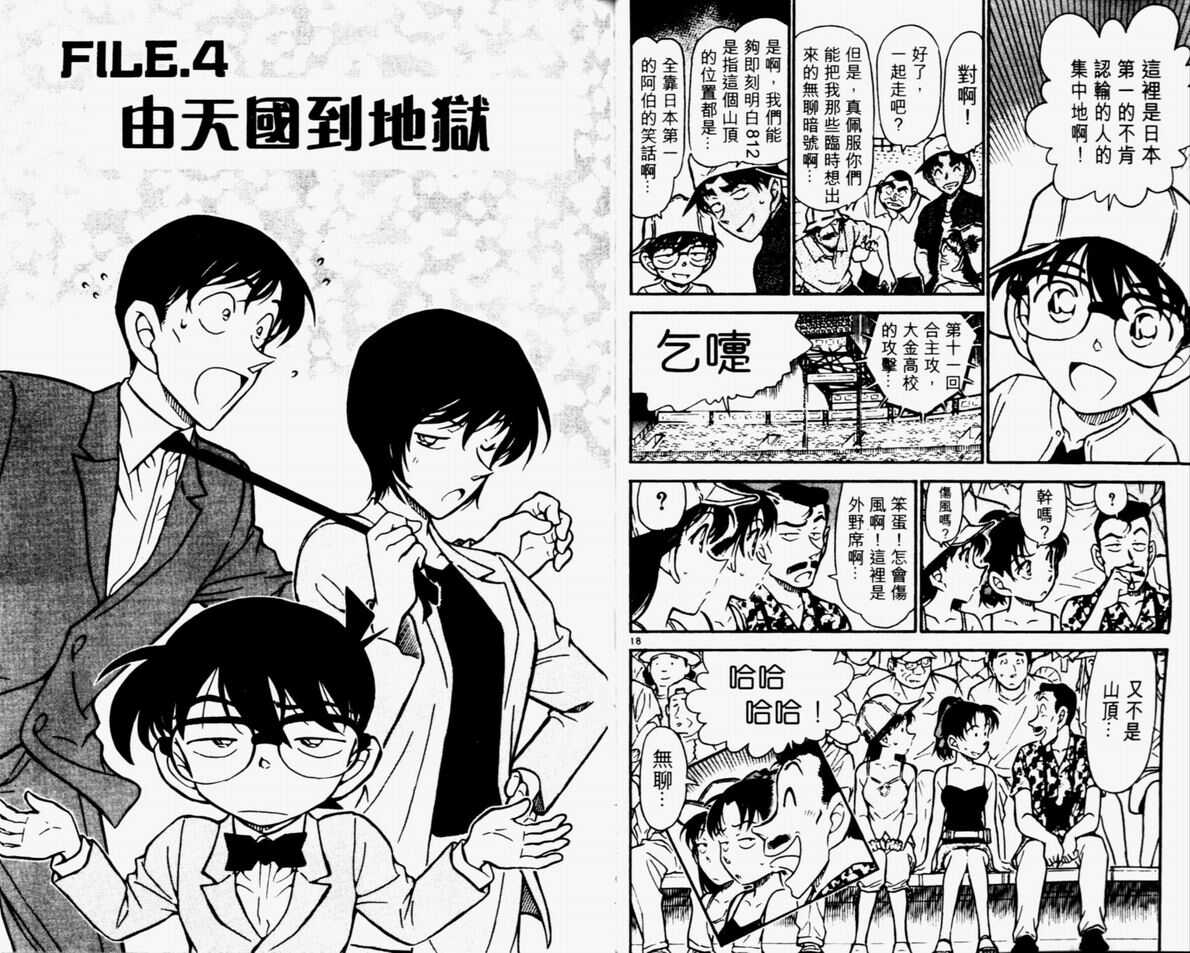 卷44-名侦探柯南-青山刚昌（第29张）