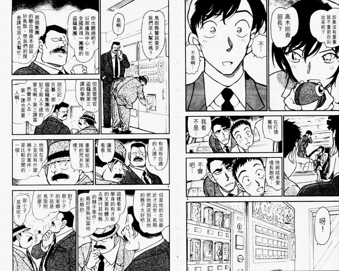 卷44-名侦探柯南-青山刚昌（第31张）