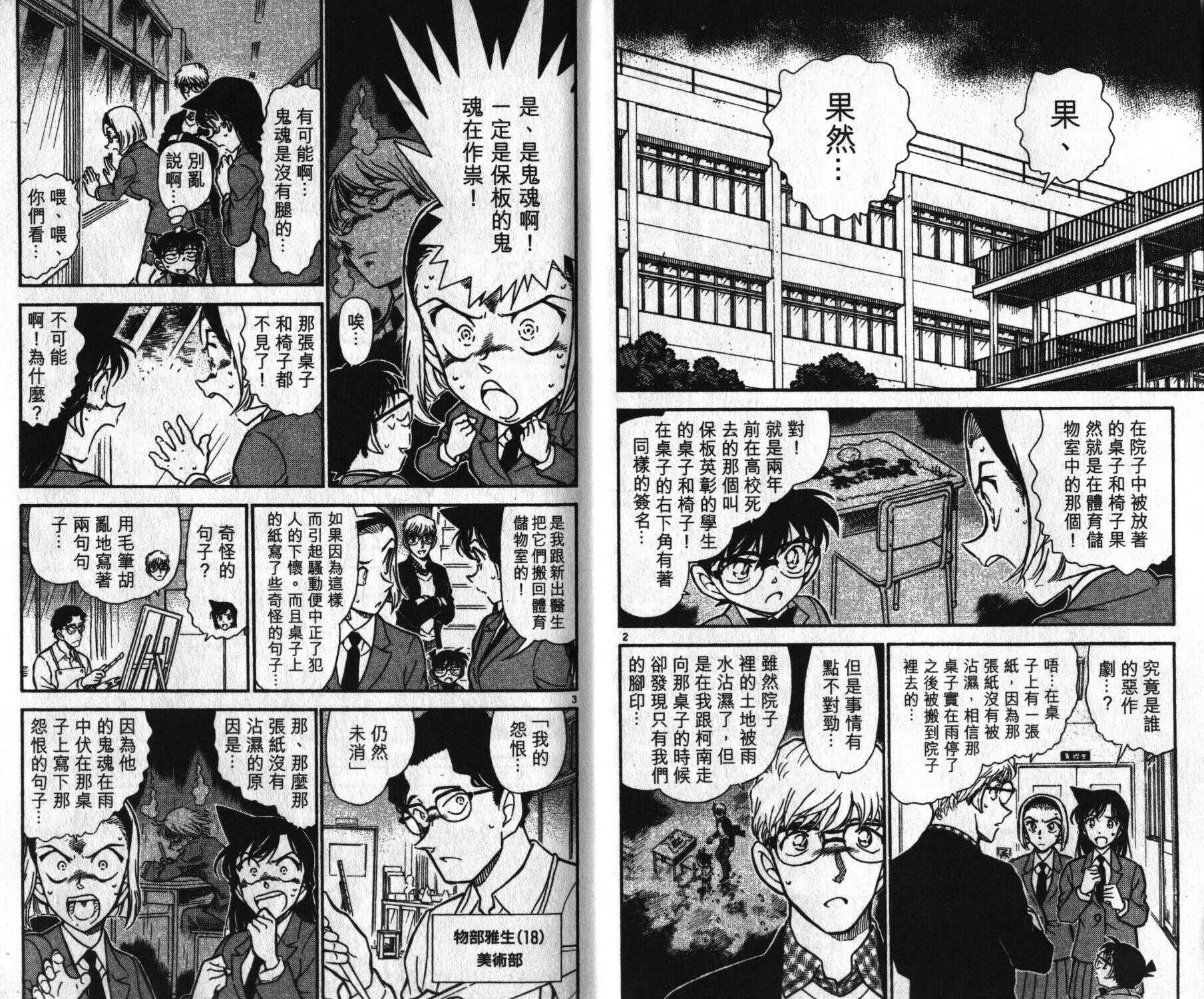 第23话-名侦探柯南-青山刚昌（第4张）