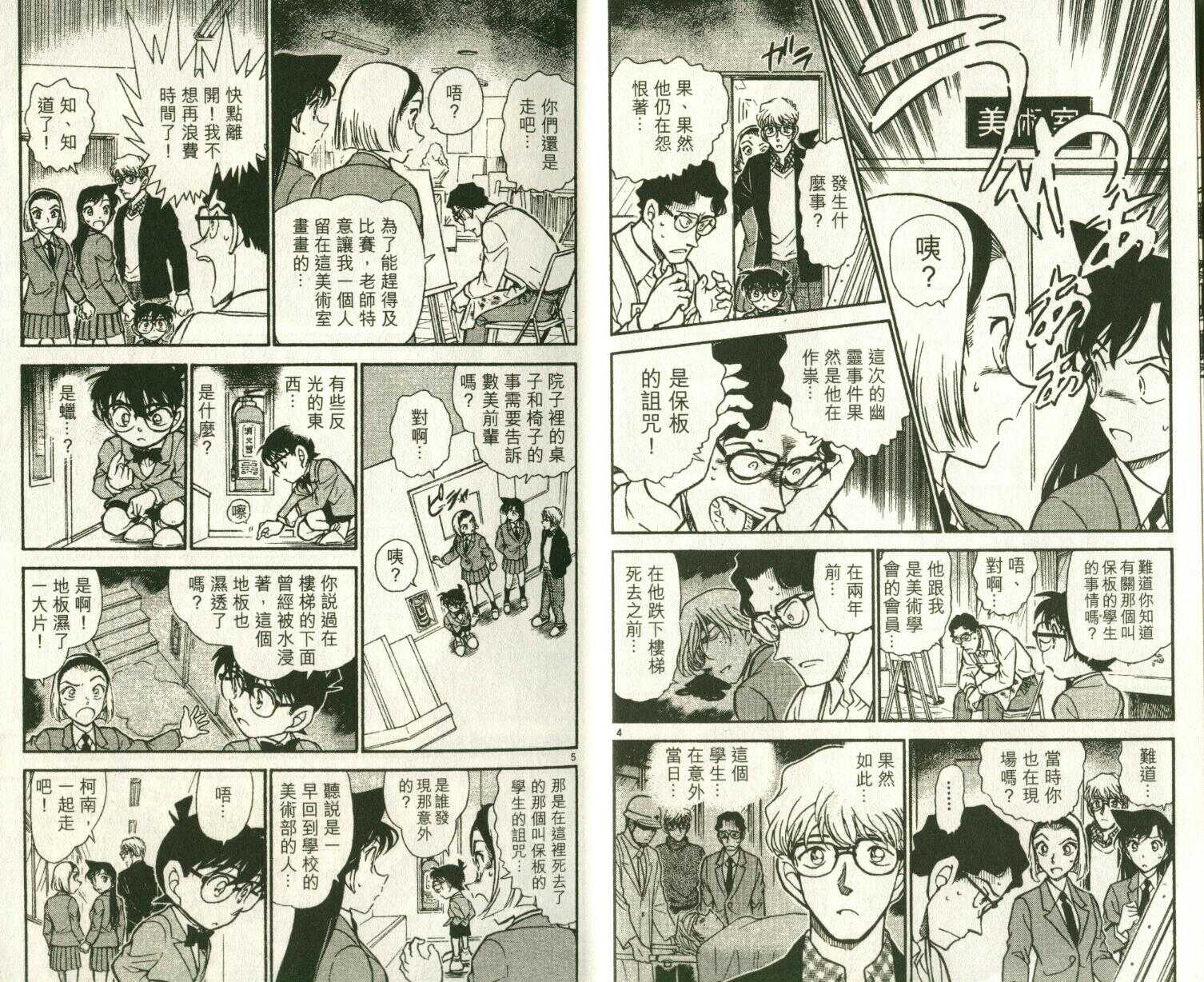 第23话-名侦探柯南-青山刚昌（第5张）