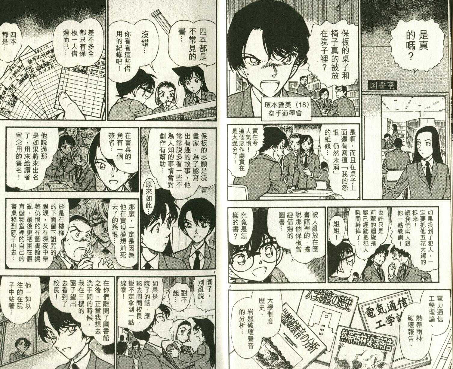 第23话-名侦探柯南-青山刚昌（第6张）