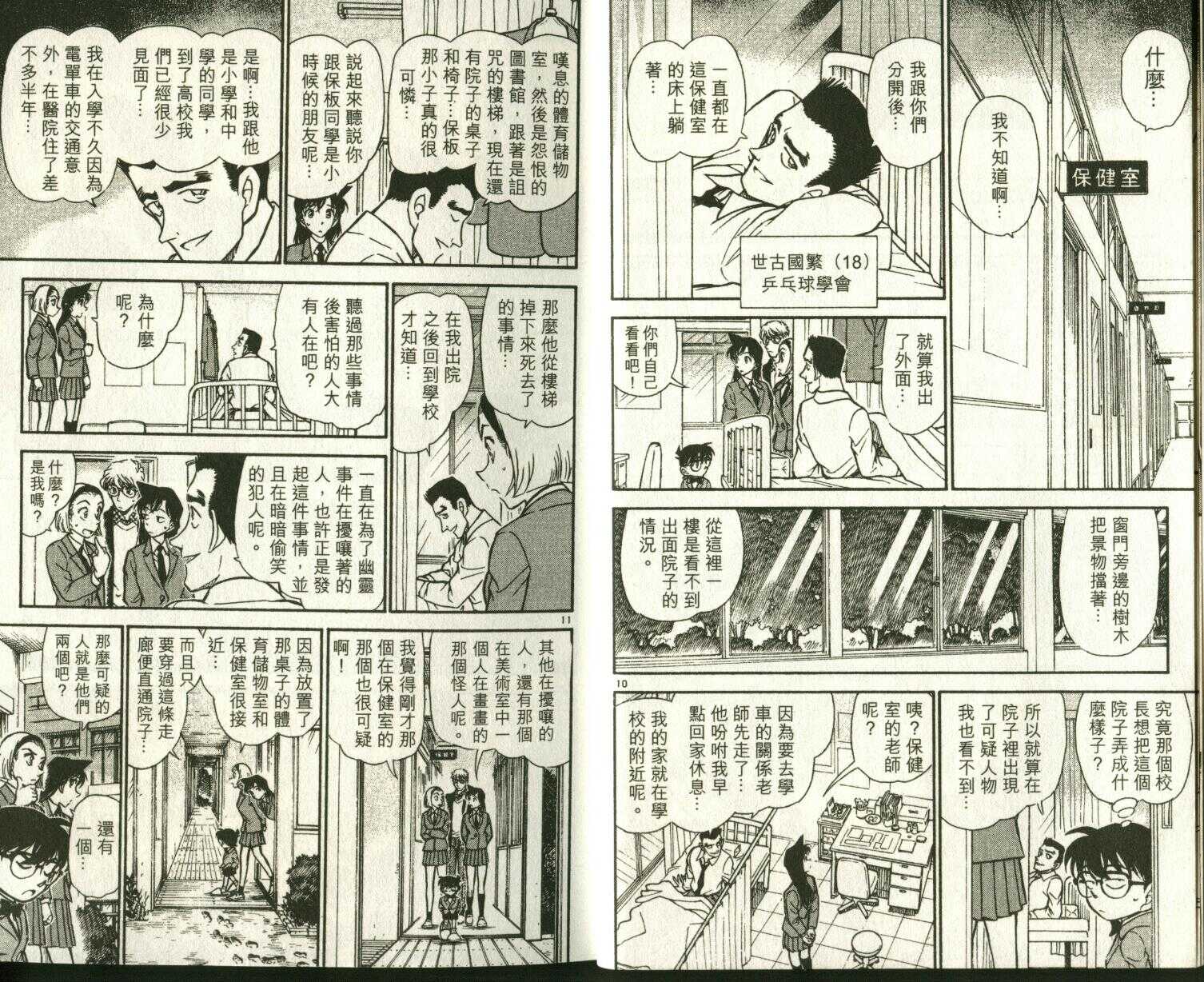 第23话-名侦探柯南-青山刚昌（第8张）
