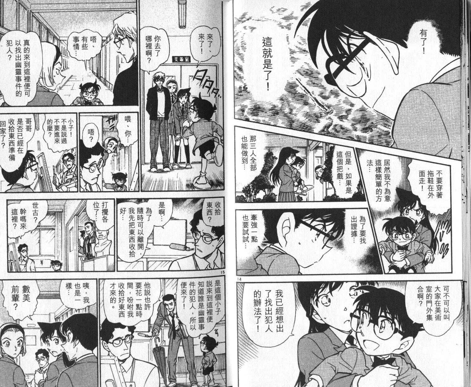 第23话-名侦探柯南-青山刚昌（第10张）