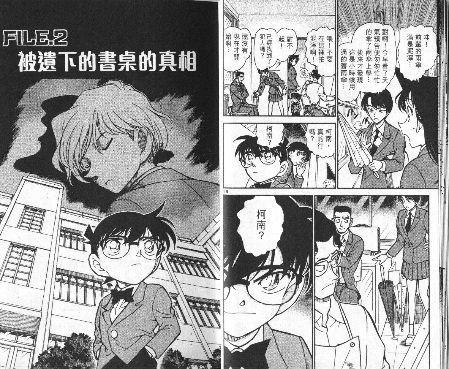 第23话-名侦探柯南-青山刚昌（第11张）
