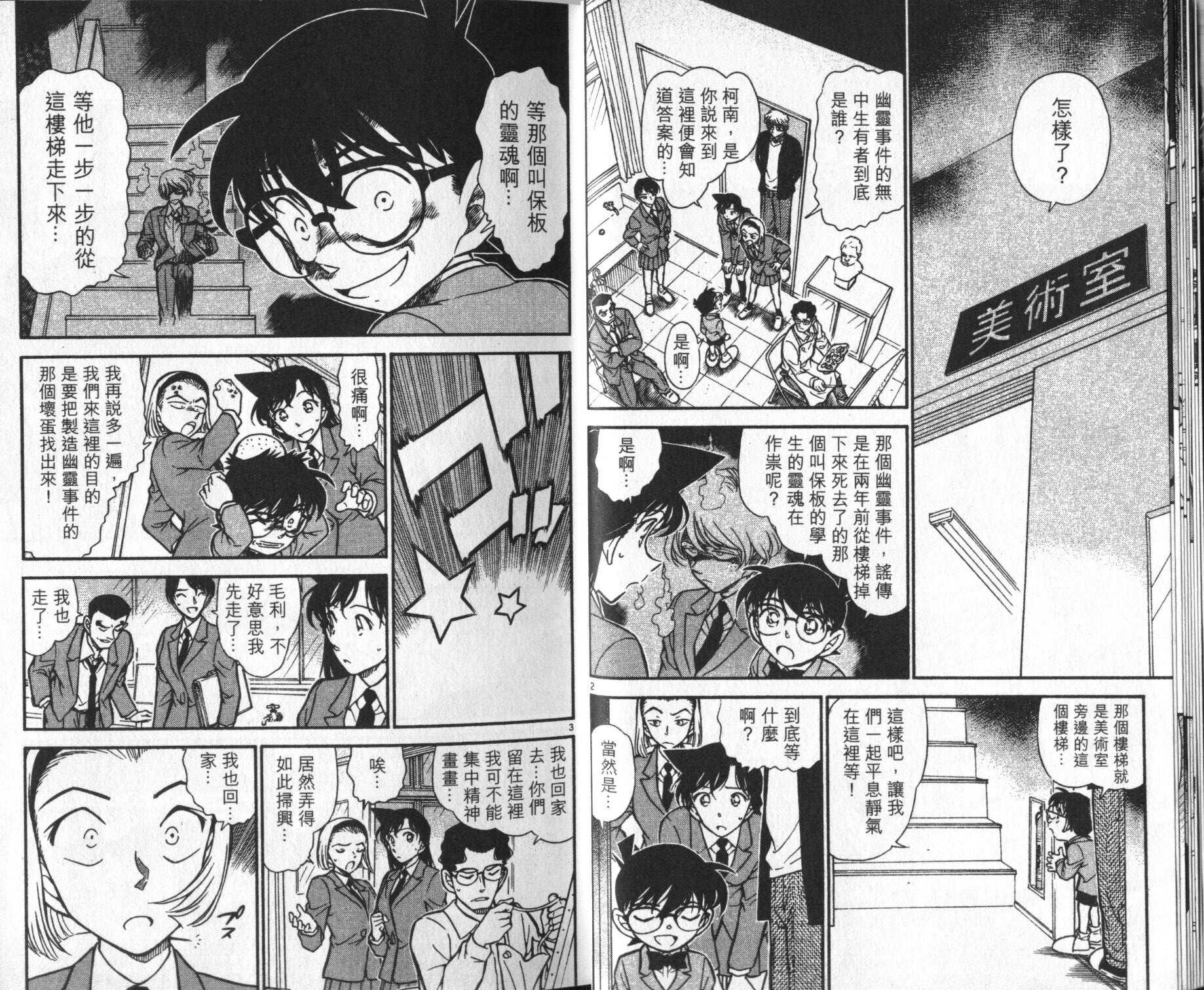 第23话-名侦探柯南-青山刚昌（第12张）