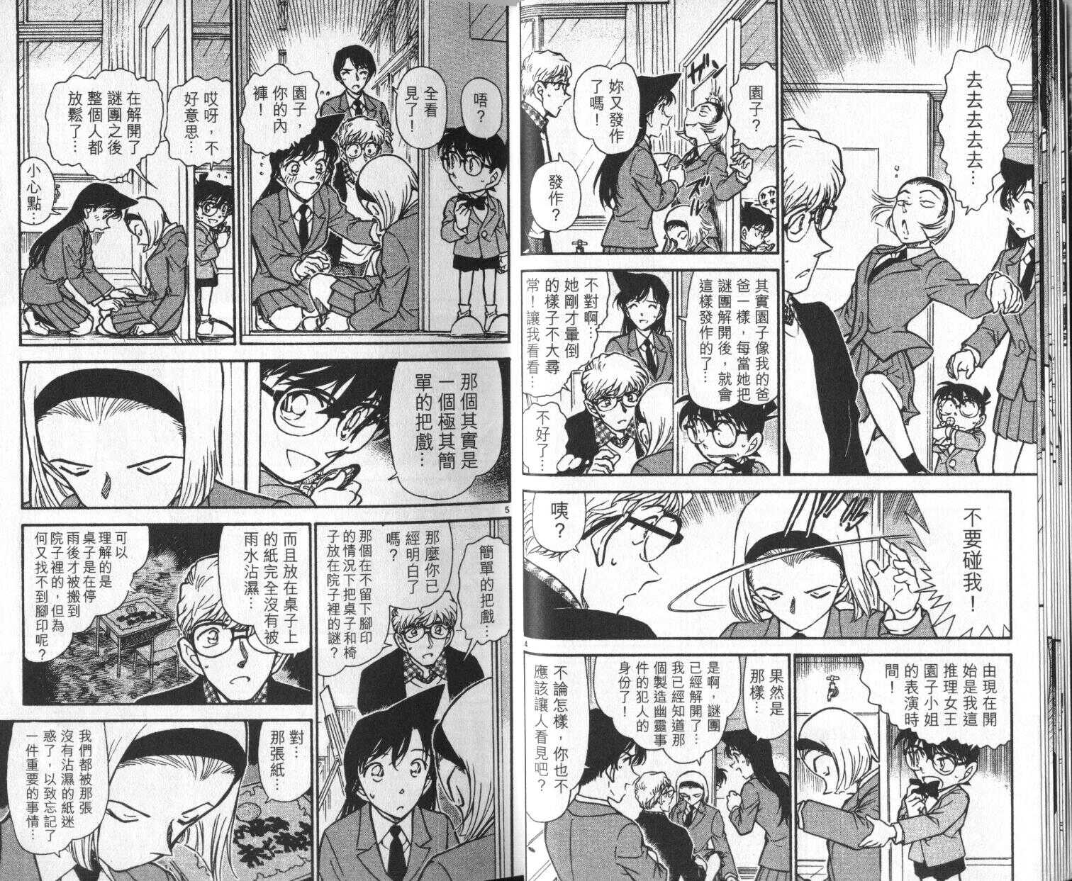 第23话-名侦探柯南-青山刚昌（第13张）