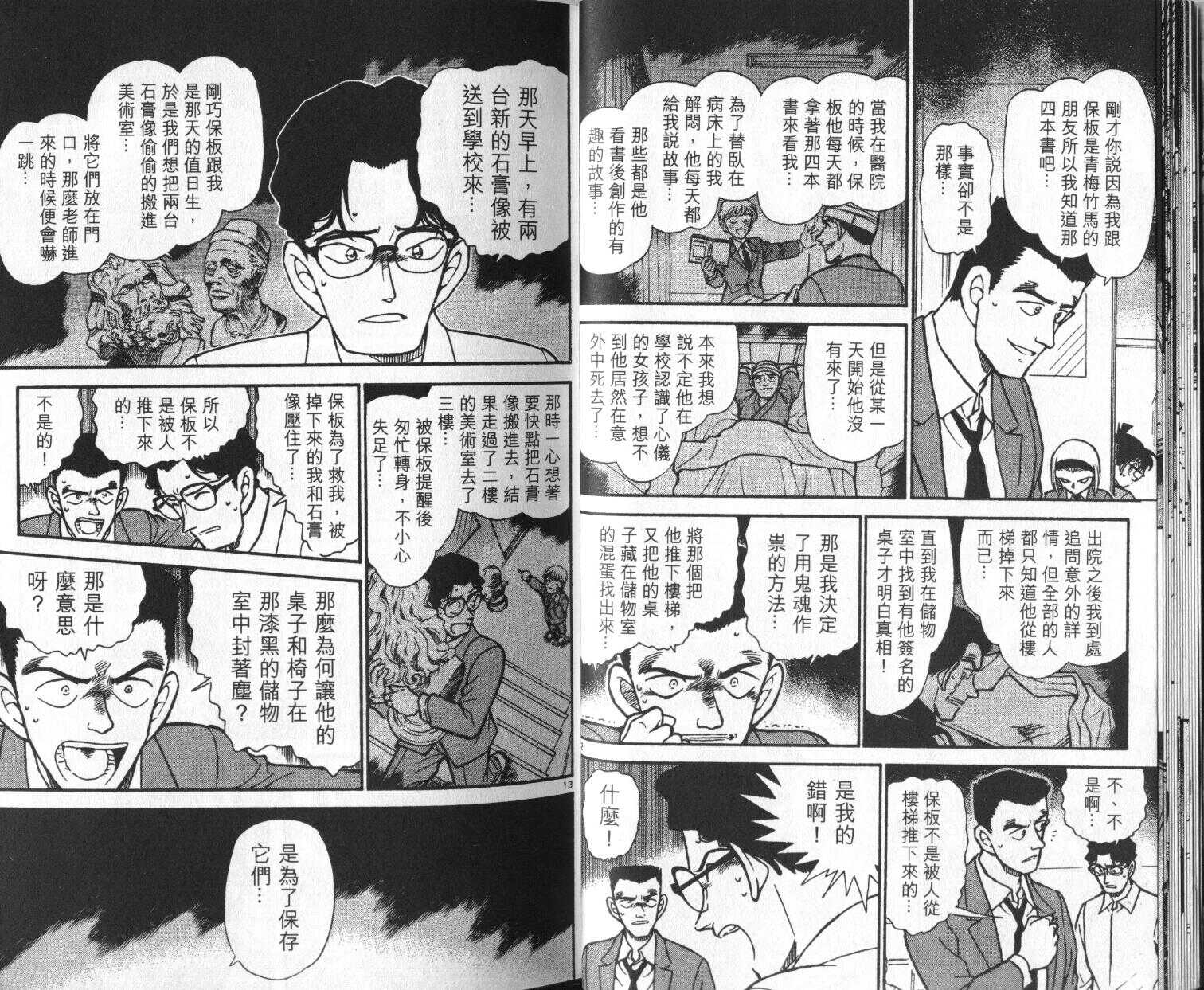 第23话-名侦探柯南-青山刚昌（第17张）