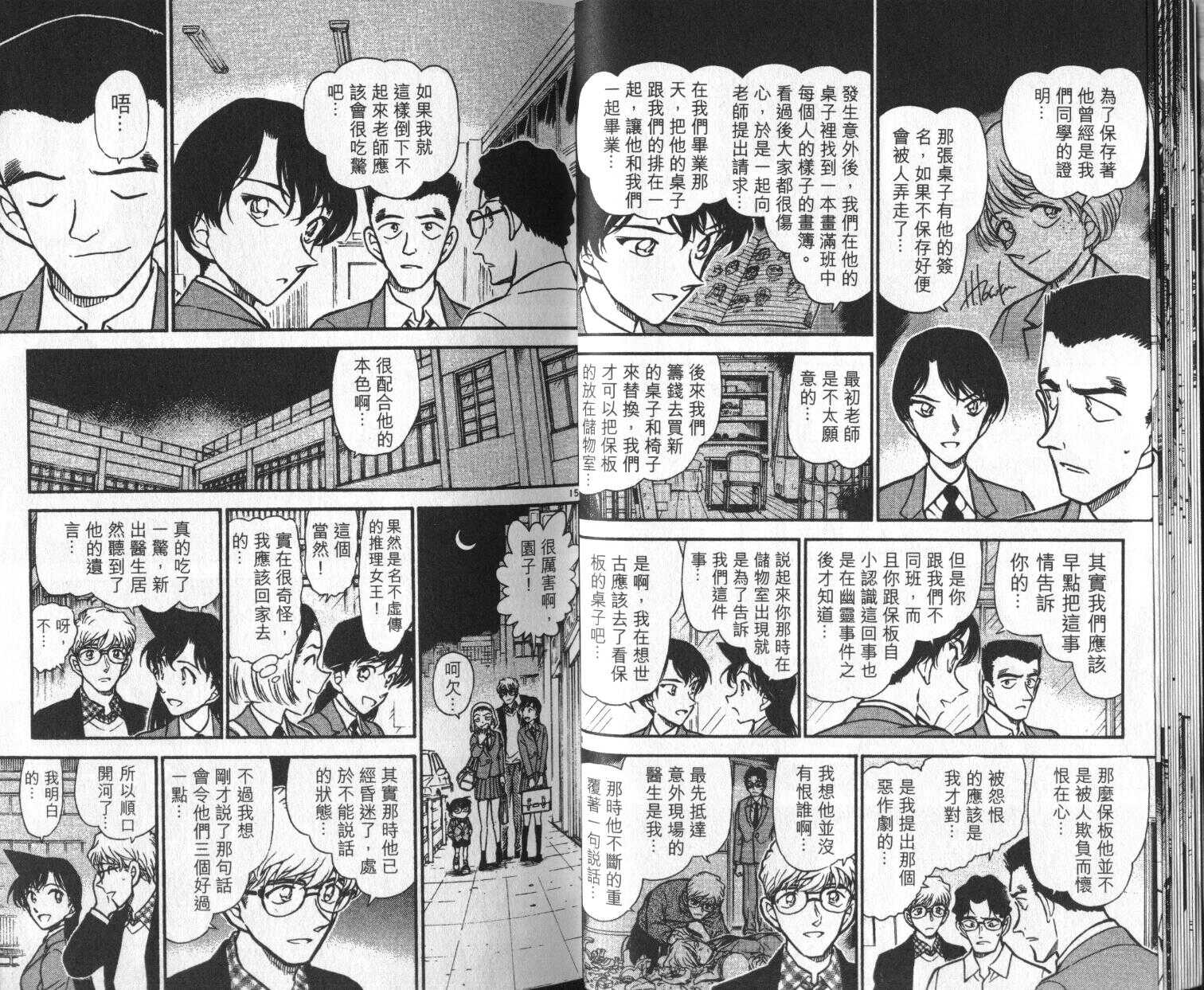 第23话-名侦探柯南-青山刚昌（第18张）