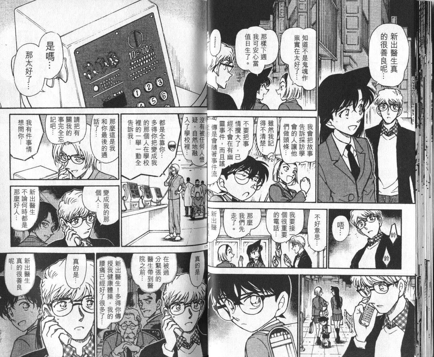 第23话-名侦探柯南-青山刚昌（第19张）