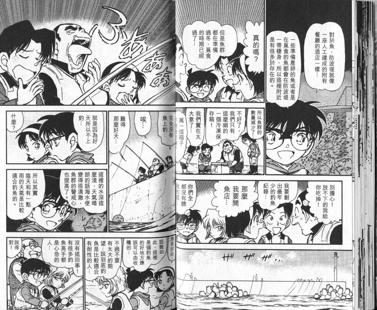 第23话-名侦探柯南-青山刚昌（第24张）