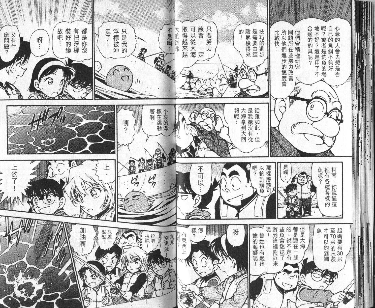 第23话-名侦探柯南-青山刚昌（第25张）