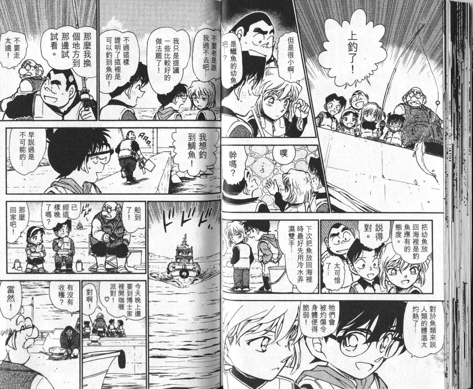 第23话-名侦探柯南-青山刚昌（第26张）